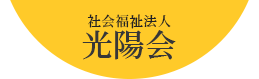 光陽会トップ